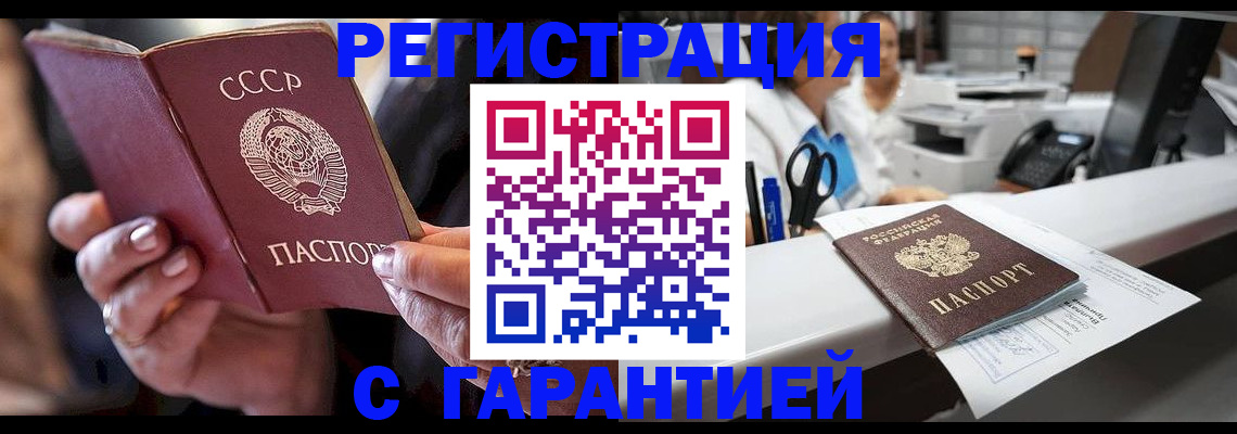 прописка законно в Белёве