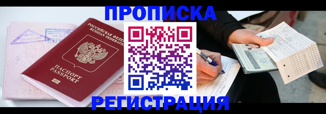 временная регистрация для школы в Белёве