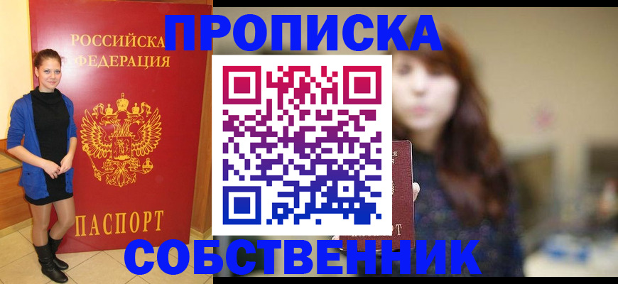 прописка поиск в Белёве