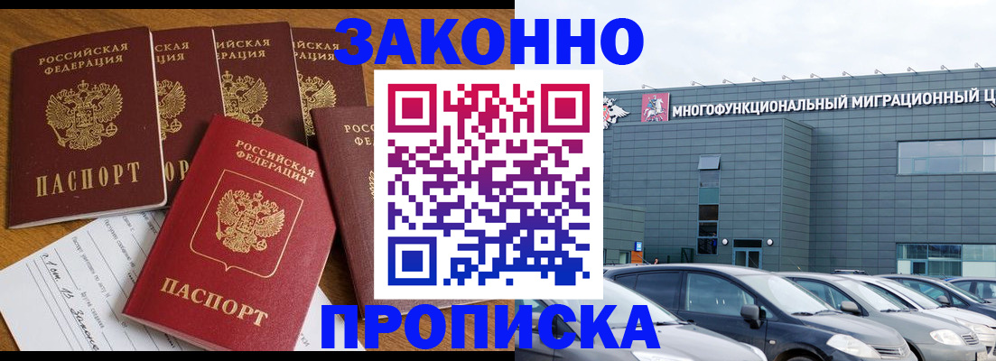 прописка в квартире в Белёве